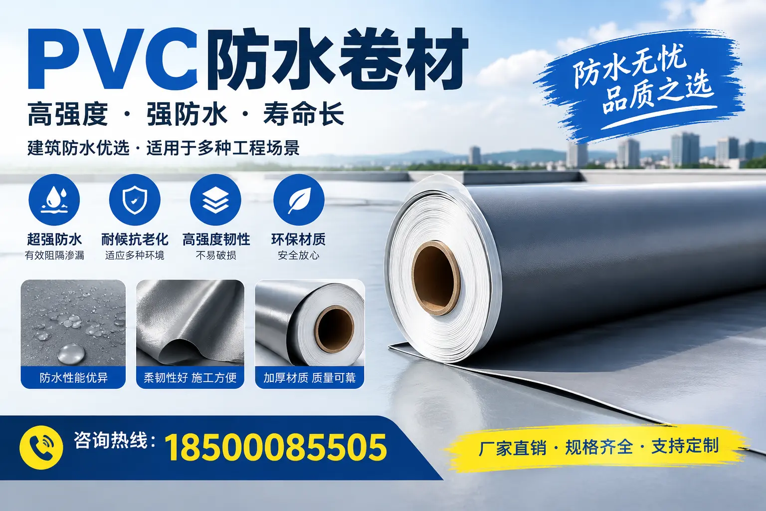 PVC防水卷材的性能测试方法,确保质量与安全三门峡