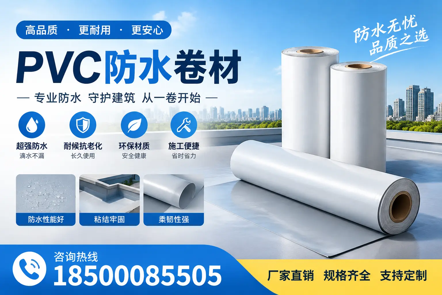 选择pvc防水卷材时，三门峡用户的常见疑问